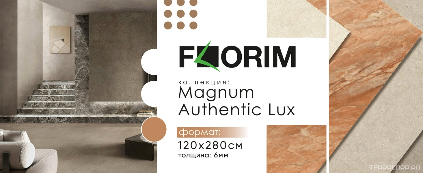Коллекция Magnum Authentic Luxe