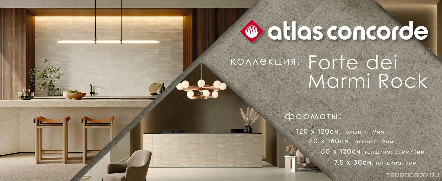Коллекция Forte dei Marmi Rock