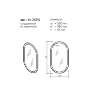 Зеркало овальное 55х2,4х95см, с подсветкой, без выключателя, Контур  ZZ