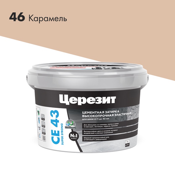 Затирка высокопрочная CE 43 (карамель 46) 2кг.ZZ