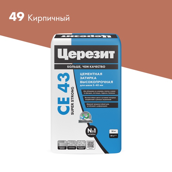 Затирка высокопрочная CE 43 (кирпичная 49 ) 25кг ( возможность поставки  по запросу).ZZ